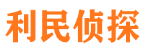 丰满市侦探调查公司